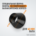 WDK-A0200025 Конус малый 42-65 мм для балансировочного станка с валом 40 мм WDK-A0200025 Конус малый 42-65 мм для балансировочного станка с валом 40 мм