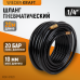 Пневматический шланг WIEDERKRAFT WDK-97020 (10*16, 20м)