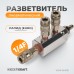 Разветвитель пневматический WIEDERKRAFT WDK-84MB (1/4F) Разветвитель пневматический WIEDERKRAFT WDK-84MB (1/4F)