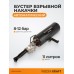 Пневматический бустер взрывной для накачки колес WDK-80016 Пневматический бустер взрывной для накачки колес WDK-80016