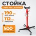 Стойка мобильная трансмиссионная WIEDERKRAFT WDK-80105 (0,5т)