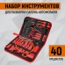 WDK-214268 Набор универсальный для разборки салона автомобиля, 40 предметов WDK-214268 Набор универсальный для разборки салона автомобиля, 40 предметов