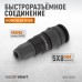 Пневматическое быстроразъёмное соединение WIEDERKRAFT WDK-820SP (5х8мм) Пневматическое быстроразъёмное соединение WIEDERKRAFT WDK-820SP (5х8мм)