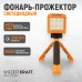 Фонарь-прожектор трансформер переносной светодиодный WIEDERKRAFT WDK-RS2100 Фонарь-прожектор трансформер переносной светодиодный WIEDERKRAFT WDK-RS2100