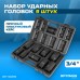 OPT-60209 Набор ударных головок глубоких 3/4