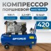 OPT-301042 Компрессор поршневой, 420 л/мин, 2.2 КВт, 220 В, ресивер 100 л