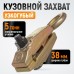 Захват кузовной узкогубый WEIDERKRAFT WDK-0202 (5т) Захват кузовной узкогубый WEIDERKRAFT WDK-0202 (5т)