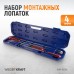 Набор монтажных лопаток WIEDERKRAFT WDK-65042 (62-102мм) Набор монтажных лопаток WIEDERKRAFT WDK-65042 (62-102мм)
