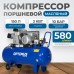 OPT-301558 Компрессор поршневой, 580 л/мин, 3 КВт, 380 В, ресивер 150 л OPT-301558 Компрессор поршневой, 580 л/мин, 3 КВт, 380 В, ресивер 150 л
