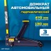 OPT-8040 Домкрат подкатной, г/п 3 т, 130-470 мм OPT-8040 Домкрат подкатной, г/п 3 т, 130-470 мм