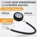 WDK-214304 Набор для измерения давления масла в системе WDK-214304 Набор для измерения давления масла в системе