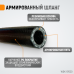 Пневматический шланг WIEDERKRAFT WDK-97020 (10*16, 20м)