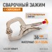 Зажим плоский с фиксатором WIEDERKRAFT WDK-65036 (36мм) Зажим плоский с фиксатором WIEDERKRAFT WDK-65036 (36мм)