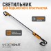 Фонарь светодиодный для подкапотного пространства WIEDERKRAFT WDK-UL1200 Фонарь светодиодный для подкапотного пространства WIEDERKRAFT WDK-UL1200