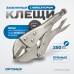 OPTIMUS 10810 Зажим сварочный американского типа, гейферный 10 OPTIMUS 10810 Зажим сварочный американского типа, гейферный 10