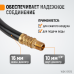 Пневматический шланг WIEDERKRAFT WDK-97015 (10*16, 15м)