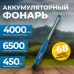 Ручной аккумуляторный фонарь OPTIMUS OPT-AL450 Ручной аккумуляторный фонарь OPTIMUS OPT-AL450