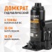 WDK-81040 Домкрат бутылочный, г/п 4 т, 180-340 мм