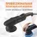 Полировальная машина ротор-орбитальная электрическая WIEDERKRAFT WDK-Stinger21 (125мм, 21мм) Полировальная машина ротор-орбитальная электрическая WIEDERKRAFT WDK-Stinger21 (125мм, 21мм)