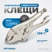 OPTIMUS 11305 Зажим сварочный, овальные губки 5