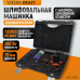 Пневматическая шлифовальная машина WiederKraft WDK-25310