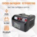 WDK-Start240 Пуско-зарядное устройство 240А, 12/24В
