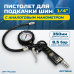 OPT-PI1020 Пистолет для накачки шин с аналоговым манометром 63 мм, 8 бар OPT-PI1020 Пистолет для накачки шин с аналоговым манометром 63 мм, 8 бар