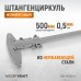 WDK-MC50005-3 Штангенциркуль нониусный 0-500 мм, 0,05 мм, тип III, ГОСТ 166-89 WDK-MC50005-3 Штангенциркуль нониусный 0-500 мм, 0,05 мм, тип III, ГОСТ 166-89