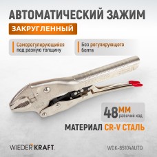 Зажим закругленный автоматический WIEDERKRAFT WDK-65104AUTO (48мм)