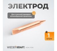 Электрод для точечной приварки WIEDERKRAFT WDK-F010