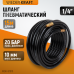 Пневматический шланг WIEDERKRAFT WDK-97015 (10*16, 15м)