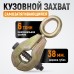 Захват кузовной самозатягивающийся усиленный WEIDERKRAFT WDK-0203 (6т) Захват кузовной самозатягивающийся усиленный WEIDERKRAFT WDK-0203 (6т)