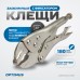 OPTIMUS 11107 Зажим сварочный американского типа, изогнутые губки 7 OPTIMUS 11107 Зажим сварочный американского типа, изогнутые губки 7