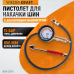 WDK-29110 Пистолет для накачки шин с аналоговым манометром 90 мм, 15 бар WDK-29110 Пистолет для накачки шин с аналоговым манометром 90 мм, 15 бар