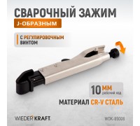 Зажим фланцевый с J-образным захватом WIEDERKRAFT WDK-65006 (10мм)