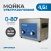 Ультразвуковая мойка с подогревом OPTIMUS OPT-UC45 (4,5 л) Ультразвуковая мойка с подогревом OPTIMUS OPT-UC45 (4,5 л)