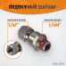 Шарнитное соединение WIEDERKRAFT WDK-82FM (M1/4",F1/4") Шарнитное соединение WIEDERKRAFT WDK-82FM (M1/4",F1/4")
