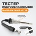 WDK-214820 Тестер искрообразования WDK-214820 Тестер искрообразования
