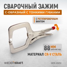 Зажим сварочный С-образный WIEDERKRAFT WDK-65051 (88мм)