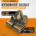 Плоский кузовной захват WeiderKraft WDK-0204 (5т/3т) Плоский кузовной захват WeiderKraft WDK-0204 (5т/3т)
