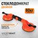 Двойная присоска вакуумная WIEDERKRAFT WDK-65620 (80кг) Двойная присоска вакуумная WIEDERKRAFT WDK-65620 (80кг)