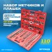 OPT-MTDS110 Набор метчиков и плашек М2 - М18, метрическая резьба, 110 предметов OPT-MTDS110 Набор метчиков и плашек М2 - М18, метрическая резьба, 110 предметов