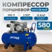 OPT-302058 Компрессор поршневой, 580 л/мин, 3 КВт, 380 В, ресивер 200 л OPT-302058 Компрессор поршневой, 580 л/мин, 3 КВт, 380 В, ресивер 200 л