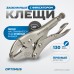 OPTIMUS 11405 Зажим сварочный, плоские губки 5