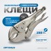 OPTIMUS 11110 Зажим сварочный американского типа, изогнутые губки 10 OPTIMUS 11110 Зажим сварочный американского типа, изогнутые губки 10