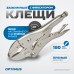 OPTIMUS 11407 Зажим сварочный, плоские губки 7