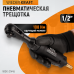 Пневматическая трещотка WIEDERKRAFT WDK-21445 (1/2",108Нм) Пневматическая трещотка WIEDERKRAFT WDK-21445 (1/2",108Нм)
