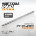 WDK-A6061024 Монтажная лопатка 24”, 610 мм WDK-A6061024 Монтажная лопатка 24”, 610 мм