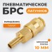 WDK-30SHB Быстроразъемное соединение пневматическое WDK-30SHB Быстроразъемное соединение пневматическое