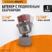 Шарнитное соединение WIEDERKRAFT WDK-82FM (M1/4",F1/4") Шарнитное соединение WIEDERKRAFT WDK-82FM (M1/4",F1/4")